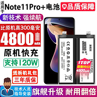 将顿品牌适用红米note11pro电池大容量Redmi Note11Pro+手机电板note11 适配:红米Note11Pro+【升级4800毫安】