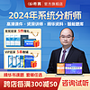 educity 希赛 网 2024年新版计算机软考高级考试在线课程学习视频教程教材真题题库课件资料 常规版学习包