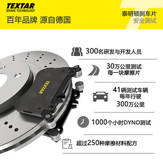 泰明顿TEXTAR前刹车片适用奥迪A5 一汽奥迪A4L 2238301 A4L(B9)30/35/40TFSI 16-