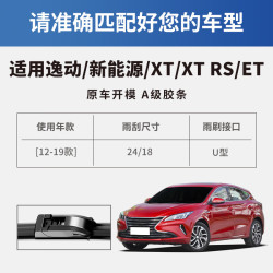 一途 长安逸动/新能源/XT/XT RS/ET雨刮器雨刷器/雨刮/雨刮片