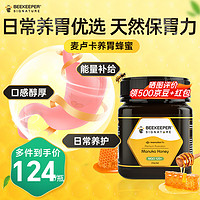 Beekeeper Signature 麦卢卡蜂蜜养护胃营养品保健食品 天然活性野生蜂蜜250g澳洲进口 日常护理MGO125+ 1瓶