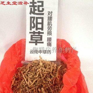 起阳草 云南苗家腾冲特产酒料泡酒料 起阳草100克