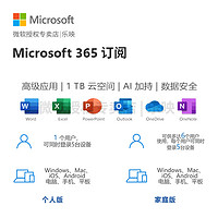 Microsoft 微软 office365永久账户密钥家庭版个人版PPT模板美化智能翻译