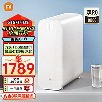 Xiaomi 小米 MI）净水器家用净水机1000G 双核厨下式直饮机无罐直饮水5年长效RO滤芯4:1纯废水比
