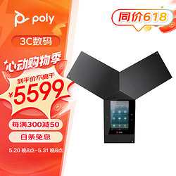 Polycom 宝利通 poly 视频会议Trio 8500会议全向麦克风 Type-C连接电脑 内置5方多方会议适合50㎡会议室