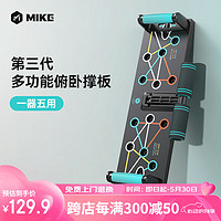 MIKE 米客运动 米客俯卧撑架平衡支架室内家用防滑健身器材肌肉锻炼多功能俯卧撑板