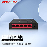 MERCURY 水星网络 水星（MERCURY）SG105M 5口千兆交换机 4口网线网络分线器 家用宿舍监控分流器 兼容百兆