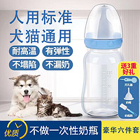 悠梵萌 宠物奶瓶大容量幼猫幼犬新生狗狗猫咪喂奶器用品150ml6件套
