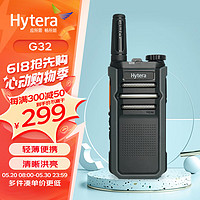 Hytera 海能达 HYT-G32 对讲机 Type-C 快速充电 强劲续航大功率远距离 TC320升级版 物业商用民用无线手台