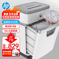 HP 惠普 5级保密中型办公碎纸机（单次10张 连续碎30分钟 25L 可碎卡、订书针）W2510MC