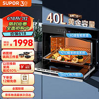 SUPOR 苏泊尔 嵌入式蒸烤箱一体机 家用烤箱 自清洁电蒸箱多功能大容量40L ZKQD40-609