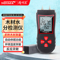NOYAFA 精明鼠 NF-568木材水分检测仪