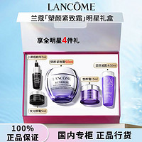 百亿补贴：LANCOME 兰蔻 塑颜护肤品套装 提拉紧致焕亮旅行套装面霜礼盒