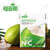 MAXGIYEL 超吉椰 100%纯椰子水NFC泰国香水椰清爽饮天然电解质水200ML*12盒