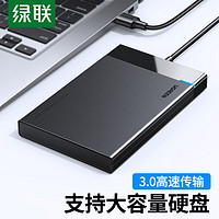 UGREEN 绿联 USB3.0移动硬盘盒 2.5英寸外置硬盘盒 适用笔记本电脑台式机外接SATA串口SSD固态机械硬盘盒子