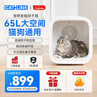 CATLINK 宠物智能烘干箱 全自动猫咪狗狗吹干机洗澡吹风吹水神器