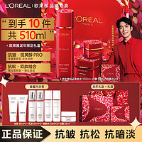 百亿补贴：L'OREAL PARIS 欧莱雅乳液面霜龙年限定礼盒复颜水乳霜护肤品套装保湿抗皱送妈妈