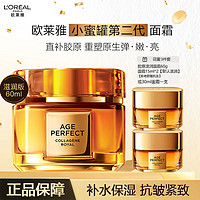 百亿补贴：L'OREAL PARIS 欧莱雅小蜜罐第二代金致臻颜花蜜面霜保湿保湿补水紧致护肤母亲节