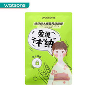 屈臣氏（Watsons）【屈臣氏】天丝面膜10片装 