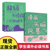 漫画头脑风暴儿童游戏智力思维游戏6-9-12岁课外阅读 小学生推理Z