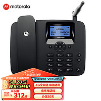 摩托罗拉 FW400L 4G全网通 插卡电话机座机 电销无线移动办公家用固话 支持移动联通电信广电卡手机卡