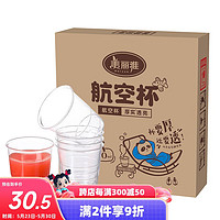 Maryya 美丽雅 一次性杯子航空杯食品级90ml*100只 塑料太空杯加厚试饮杯水杯茶杯品尝杯