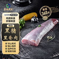 鲁南顺发 生态黑猪里脊肉 1kg 新鲜真空速冻 烤肉火锅煎炸 鲜嫩多汁