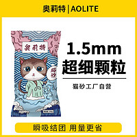 百亿补贴：奥莉特 超细三合一20斤猫砂豆腐砂无尘特价沙可冲厕所10斤包邮清香型除臭
