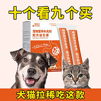 狗狗益生菌猫咪专用调理肠胃宝宠物幼犬猫呕吐拉稀便秘通用幼猫