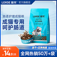 百亿补贴：LORDE 里兜 猫粮高蛋白益生菌呵护肠道全价主食双拼冻干猫粮大袋