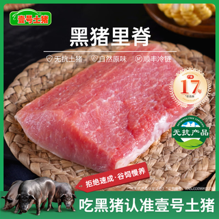 壹号土黑猪新鲜土猪猪肉梅花肉五花肉排骨猪蹄肉片3斤慢养300天 里脊肉 1500g