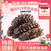 董二胖大连海参鲜食刺参 即食海参免洗单独装 高品质生鲜水产 7A参7-9只/1斤 鲜食海参2斤装
