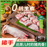 壹号土黑猪新鲜土猪猪肉梅花肉五花肉排骨猪蹄肉片3斤慢养300天 猪手 1500g