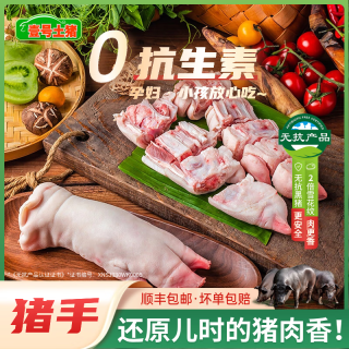壹号土黑猪新鲜土猪猪肉梅花肉五花肉排骨猪蹄肉片3斤慢养300天 猪手 1500g