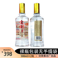 剑南春 白酒  浓香型 52度 480mL 2瓶 金剑晶品