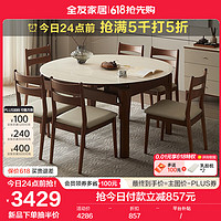QuanU 全友 家居新中式伸缩餐桌可变圆桌家用客厅吃饭桌椅子组合套装DW1219 功能餐桌+餐椅
