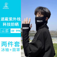 MOUNTAINPEAK防晒面罩男夏季户外钓鱼全脸防护骑行透气冰袖女防紫外线冰丝口罩 极夜黑【冰袖+面罩】