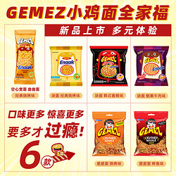 GEMEZ Enaak 进口印尼GEMEZ休闲网红膨化追剧零食香辣小鸡火鸡干脆干吃点心面