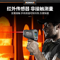 Komax 科麦斯 红外线测温枪油温枪厨房温度计工业高精度商用测量水温烘焙测温仪