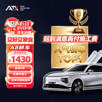 SUP ATX ATX隐形车 ATX品牌A8 轿车车型