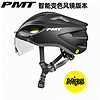 PMT MIPS亚洲版防撞风镜骑行头盔自行车气动安全帽公路山地车男女装备 风镜墨玉黑 M码(54-57CM)