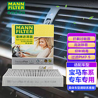 曼牌滤清器 曼牌（MANNFILTER）多效空调滤清器空调滤芯抗菌FP25001