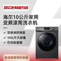 Haier 海尔 滚筒洗衣机10公斤全自动家用变频大容量除菌洗脱一体EG100MATE2S星蕴银MATE2S