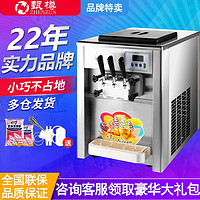 甄樽 ZHENZUN）商用冰淇淋机台式软冰激凌机器雪糕机甜筒机 软冰淇淋机
