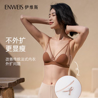 伊维斯 无钢圈ABC杯 超薄显瘦 侧收提升无痕内衣女