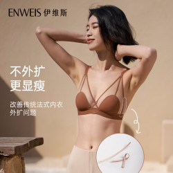 伊维斯 无钢圈ABC杯 超薄显瘦 侧收提升无痕内衣女