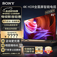 SONY 索尼 KD-85X85K 85英寸 大屏4K HDR 全面屏安卓智能液晶平板电视机 广色域 120Hz 客厅巨幕