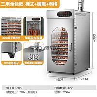 青鲨 旋转香肠腊肠腊肉鸡鸭鱼牛肉烘干机食品家用脱水风干机箱大型商用 三用全能款：烘干+烟熏+网格