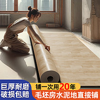 炫嘉米塔尔 地板革加厚耐磨防水家用地板贴翻新改造水泥地直接铺自粘地胶垫