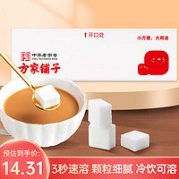 方家铺子 中华 坚持利润3% 方糖454g/盒装 咖啡糖 小块易融白糖食糖